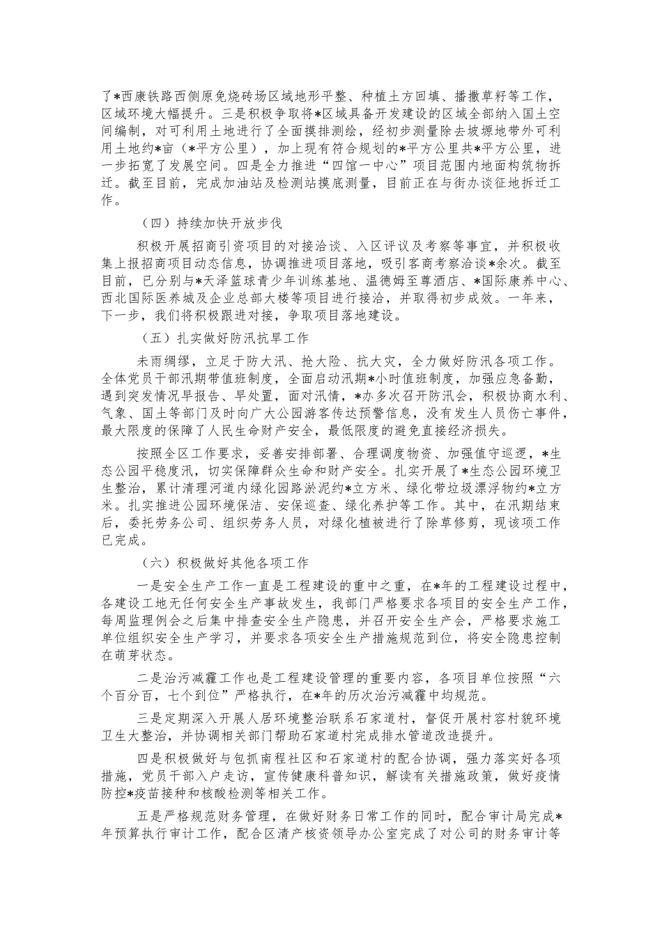 新区建设管理办2021年工作总结.docx_第2页