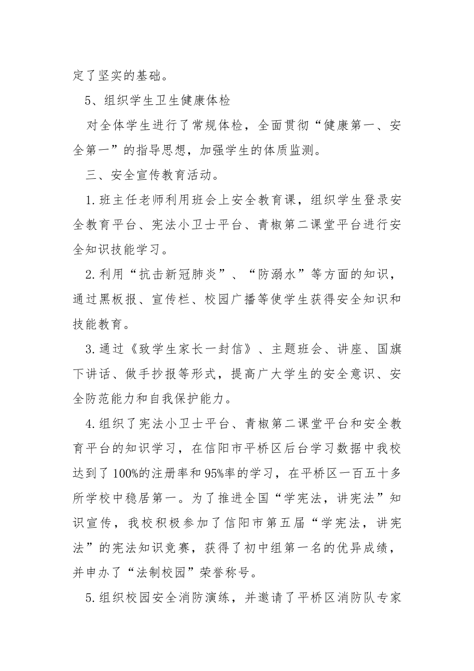政教处述职报告.docx_第3页