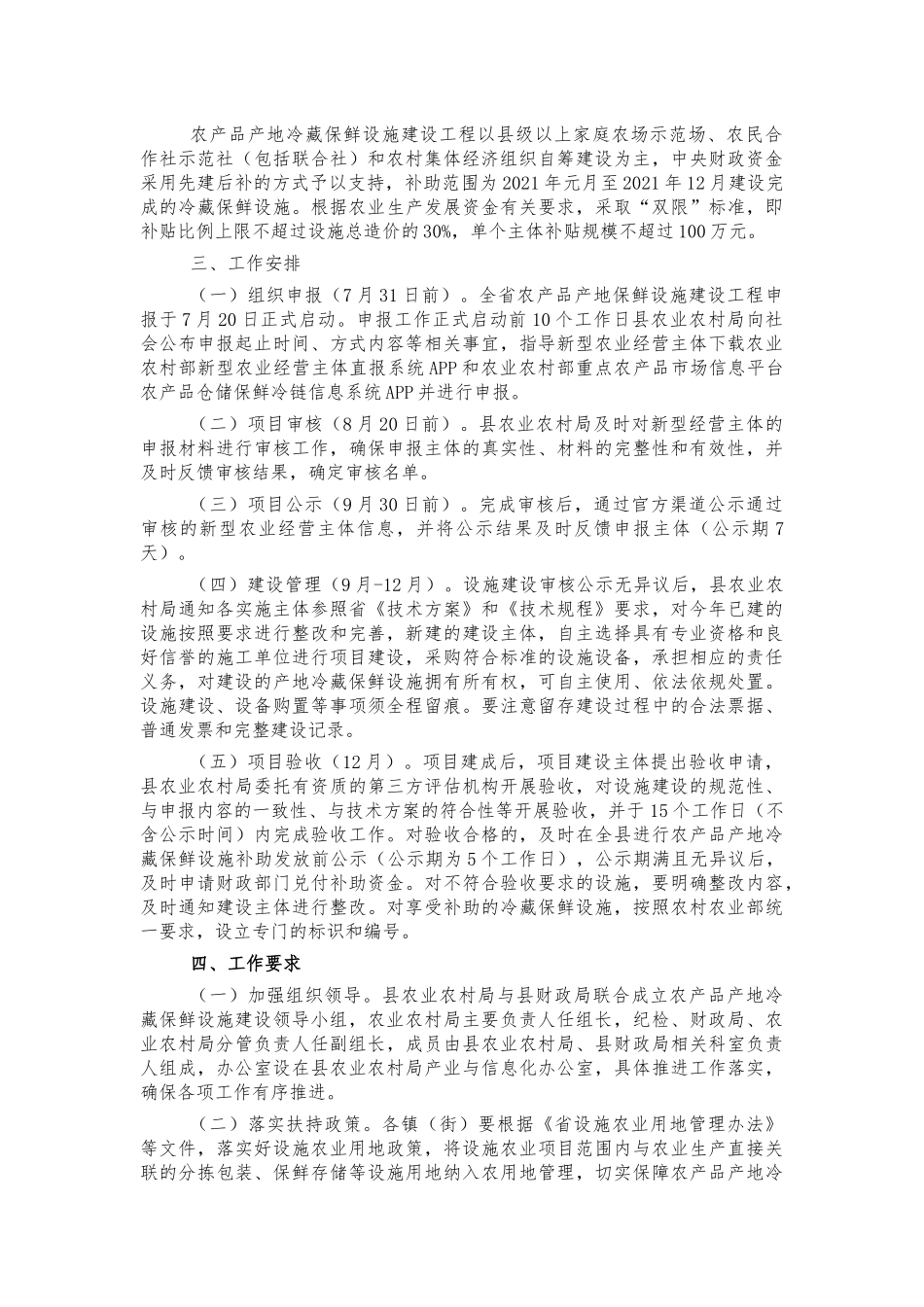农产品产地冷藏保鲜设施方案.docx_第2页