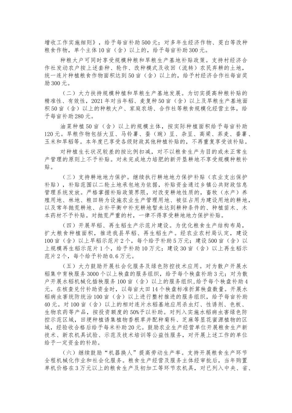 农业农村粮油产销方案.docx_第2页