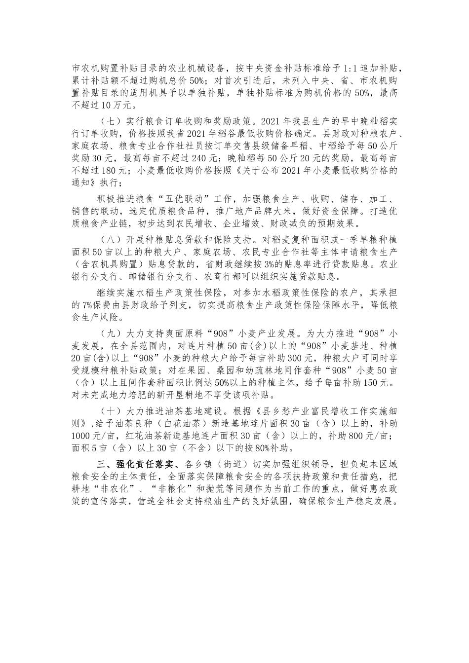 农业农村粮油产销方案.docx_第3页