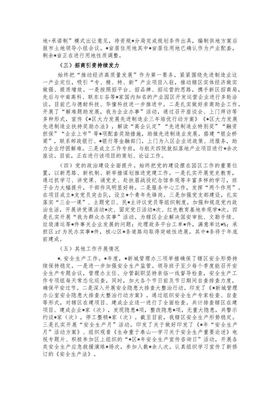 新城管理办2021年工作总结.docx_第2页