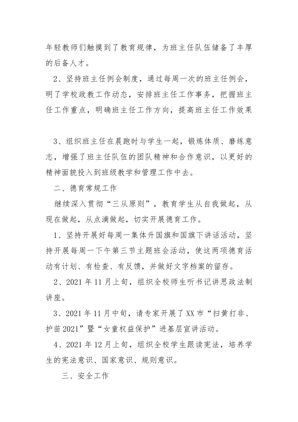 政教处2021年度工作总结.docx_第2页