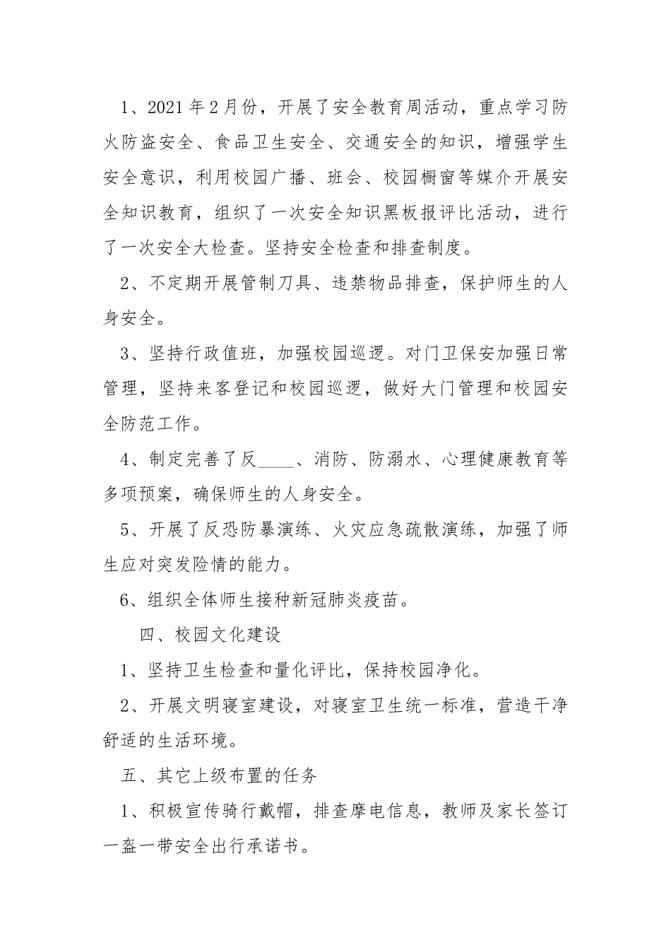 政教处2021年度工作总结.docx_第3页