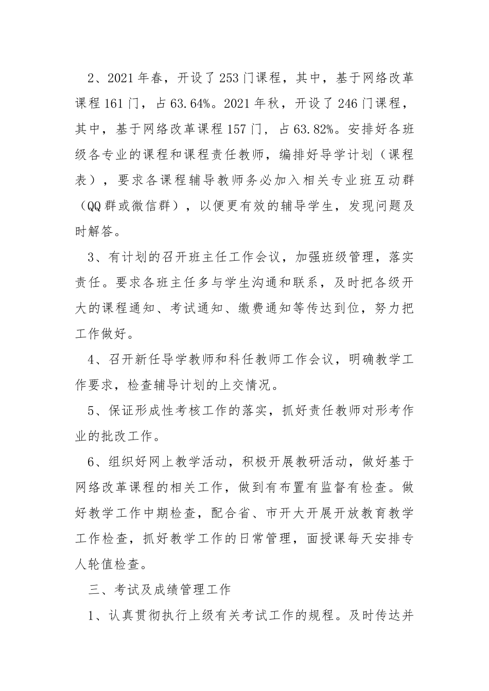 远程教育科2021年度工作总结.docx_第3页