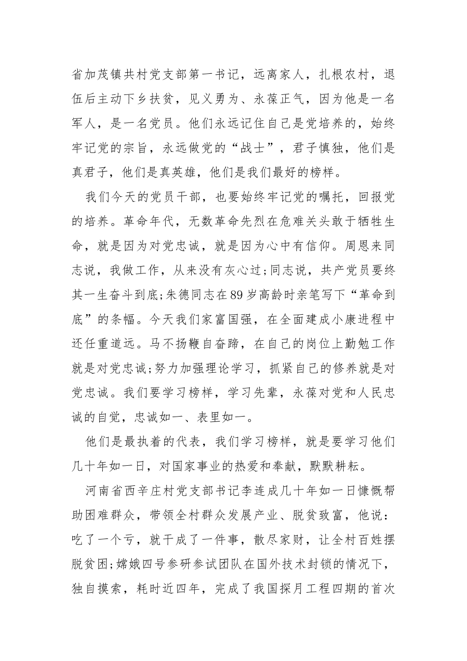 央视《榜样6》学生观后感.docx_第2页