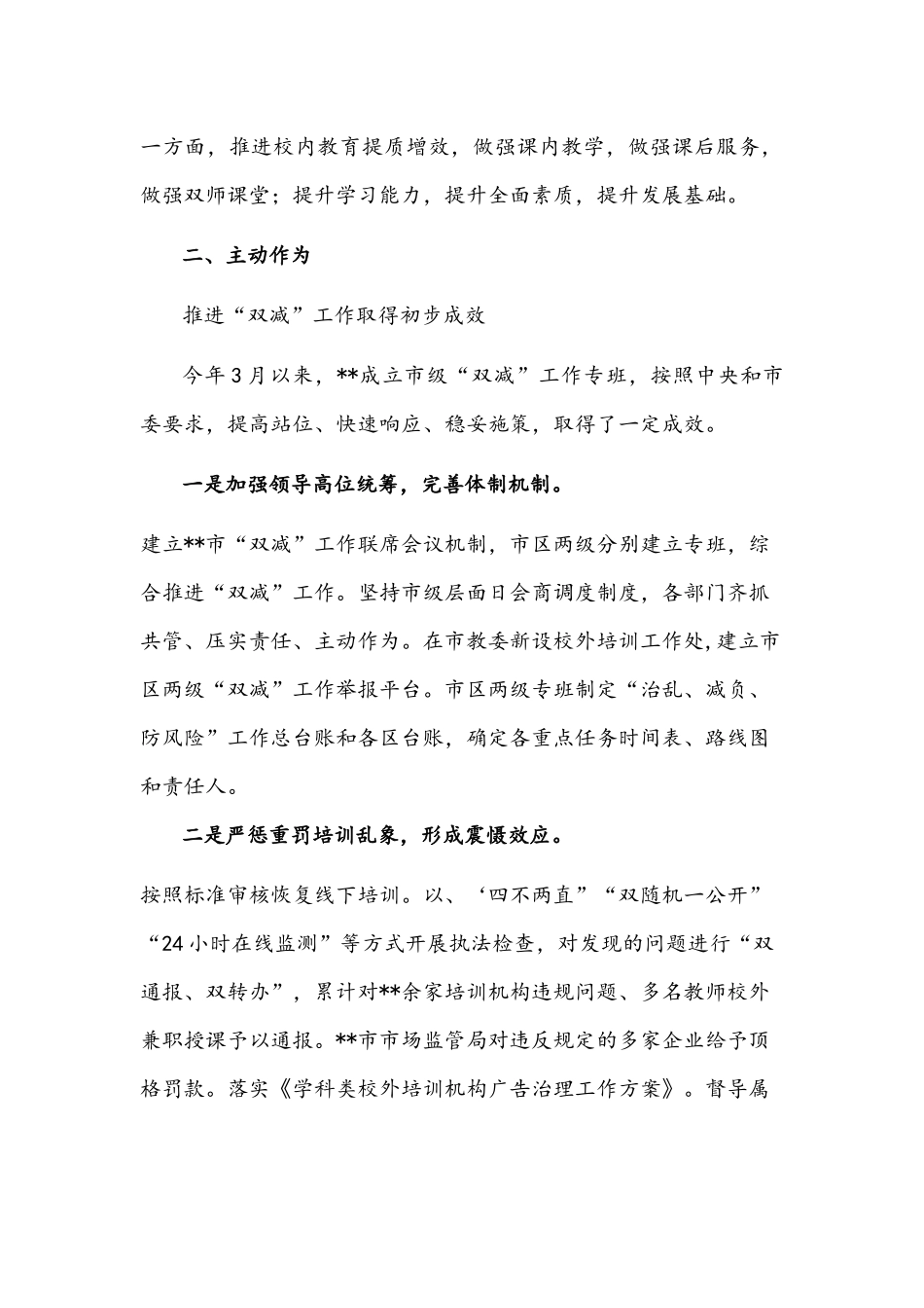 2022年学生“双减”工作总结稿与中小学开展“5+2”课后服务工作实施方案.docx_第2页