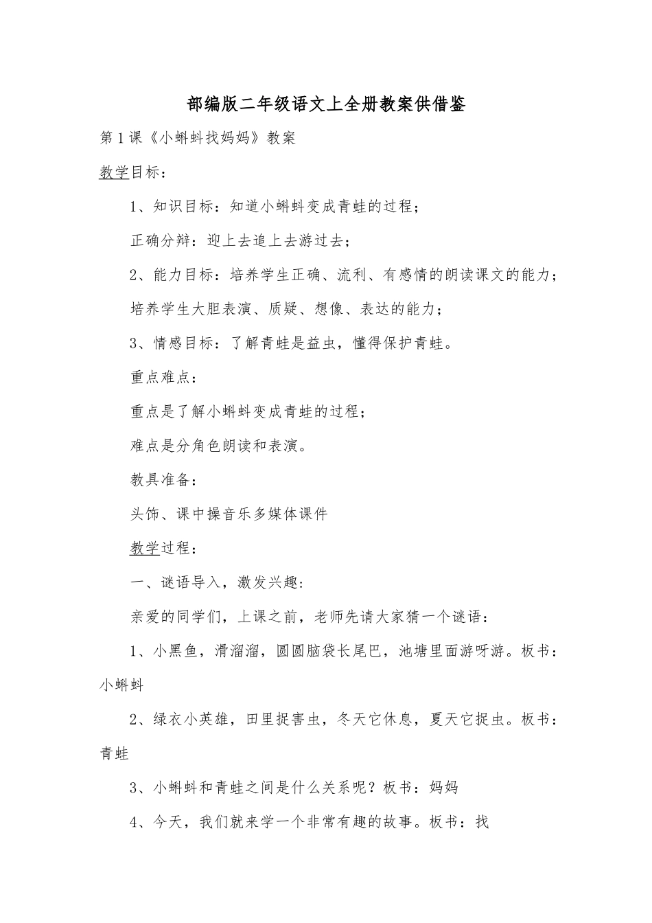 部编版二年级语文上全册教案供借鉴.docx_第1页