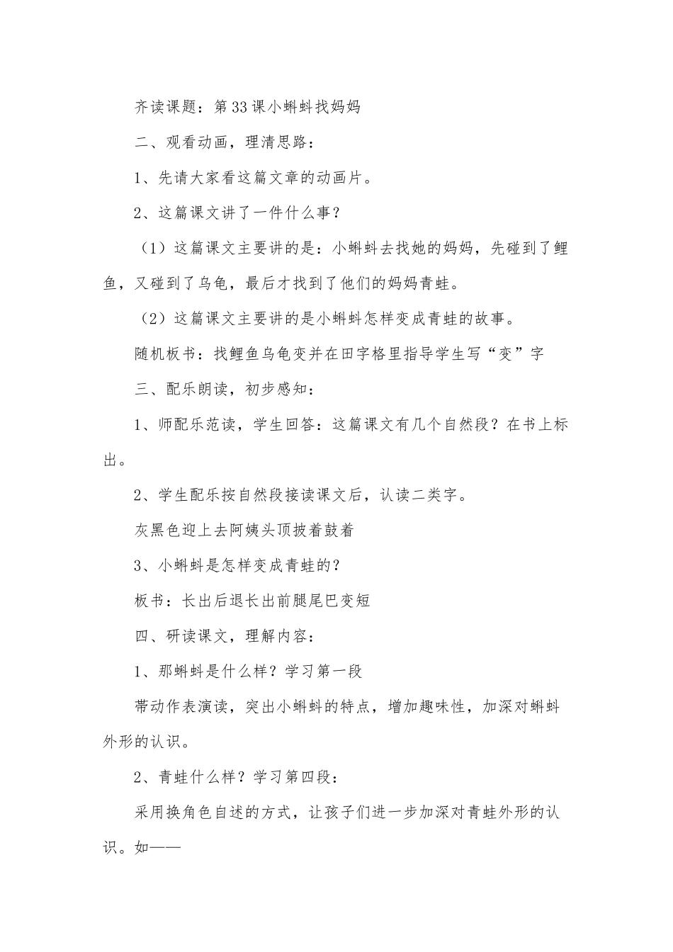 部编版二年级语文上全册教案供借鉴.docx_第2页