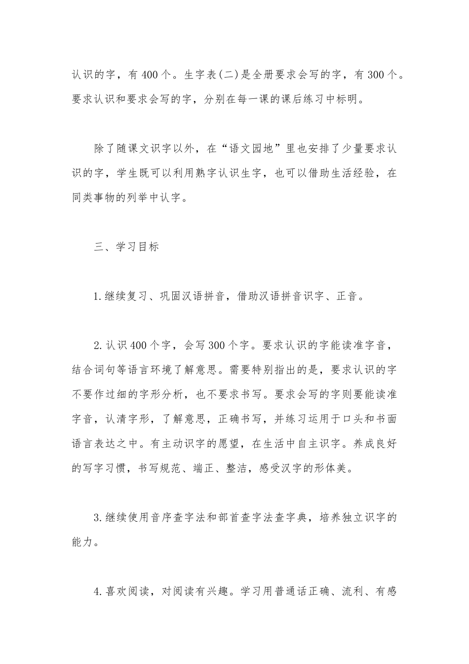 人教版二年级下册语文教案教学计划全册供借鉴.docx_第3页