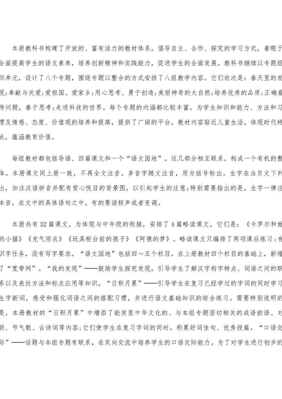 人教版小学语文二年级下册教案全册及教学计划供借鉴.docx_第2页