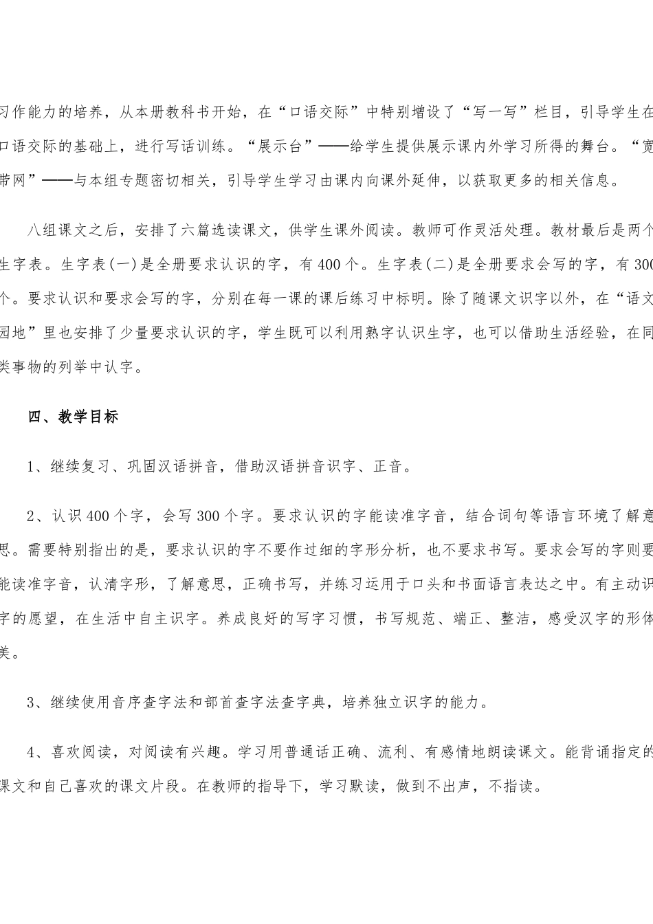 人教版小学语文二年级下册教案全册及教学计划供借鉴.docx_第3页