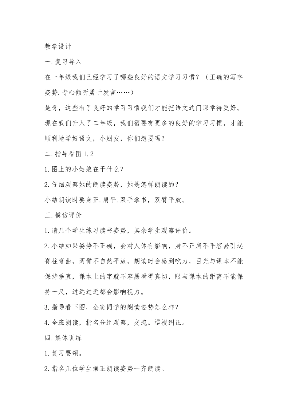 苏教版二年级语文上册全册教案供借鉴.docx_第2页