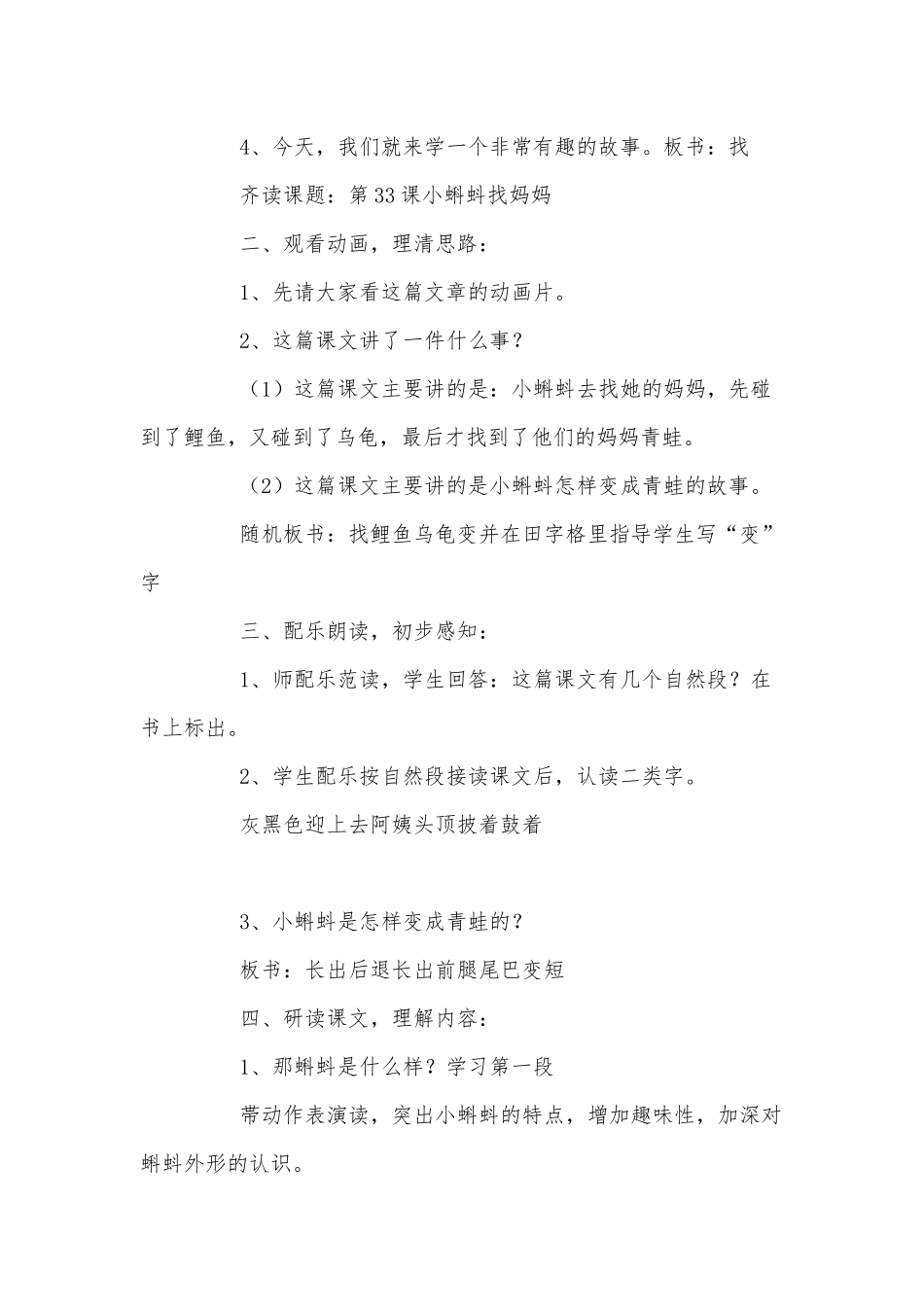部编版二年级语文上册全册教案供借鉴.docx_第2页