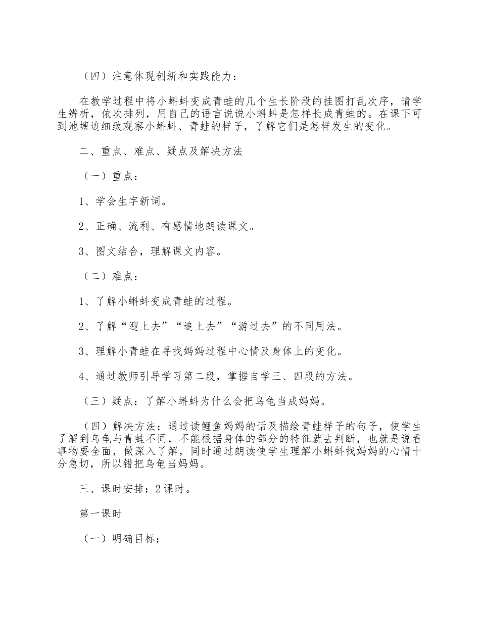 二年级语文上册教案仅供借鉴参考.docx_第2页