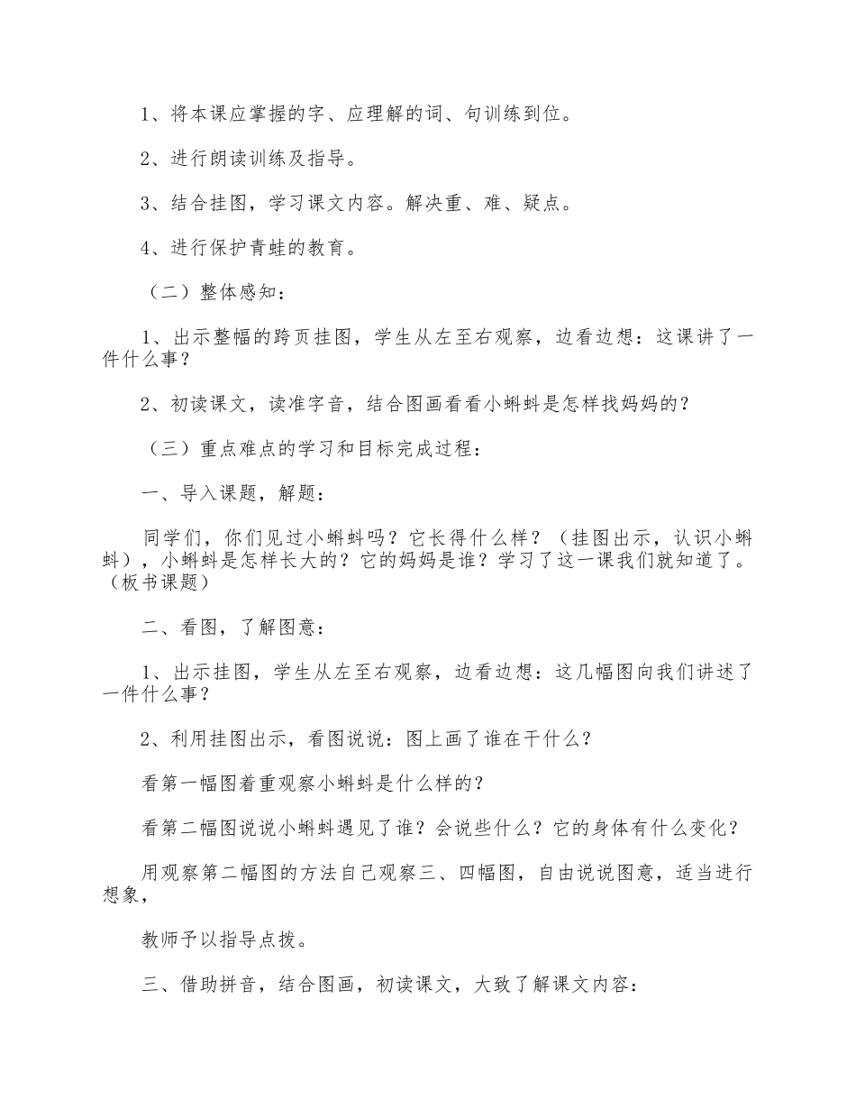 二年级语文上册教案仅供借鉴参考.docx_第3页