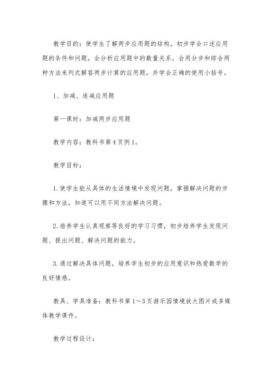 人教版二年级数学下册教案全册供借鉴.docx_第2页