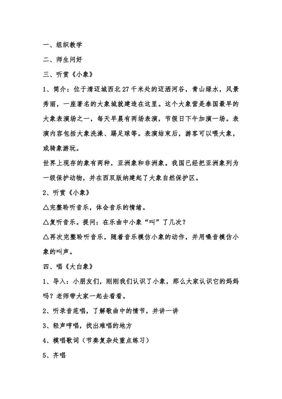 苏教版二年级上册音乐全册教案供借鉴.docx_第3页