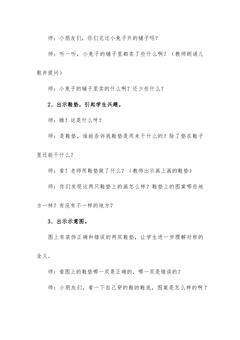 湘教版小学二年级美术下册教案供借鉴.docx_第2页