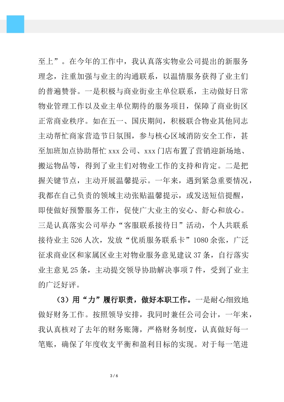 物业员工20XX年度工作总结.docx_第3页
