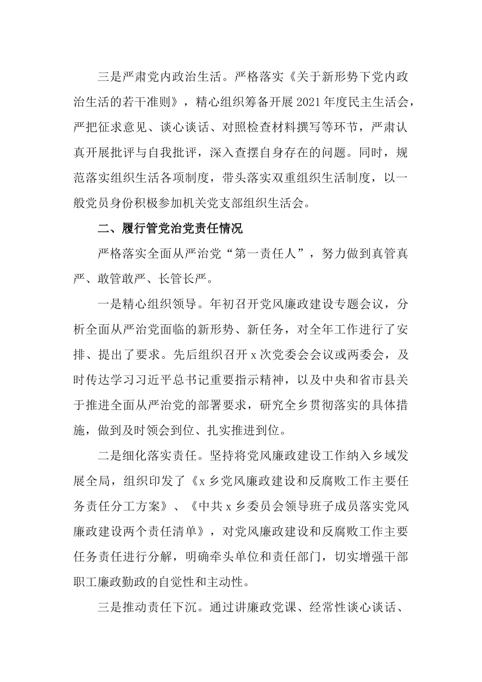 2篇乡镇党委书记2021年述责述廉述职报告.docx_第2页