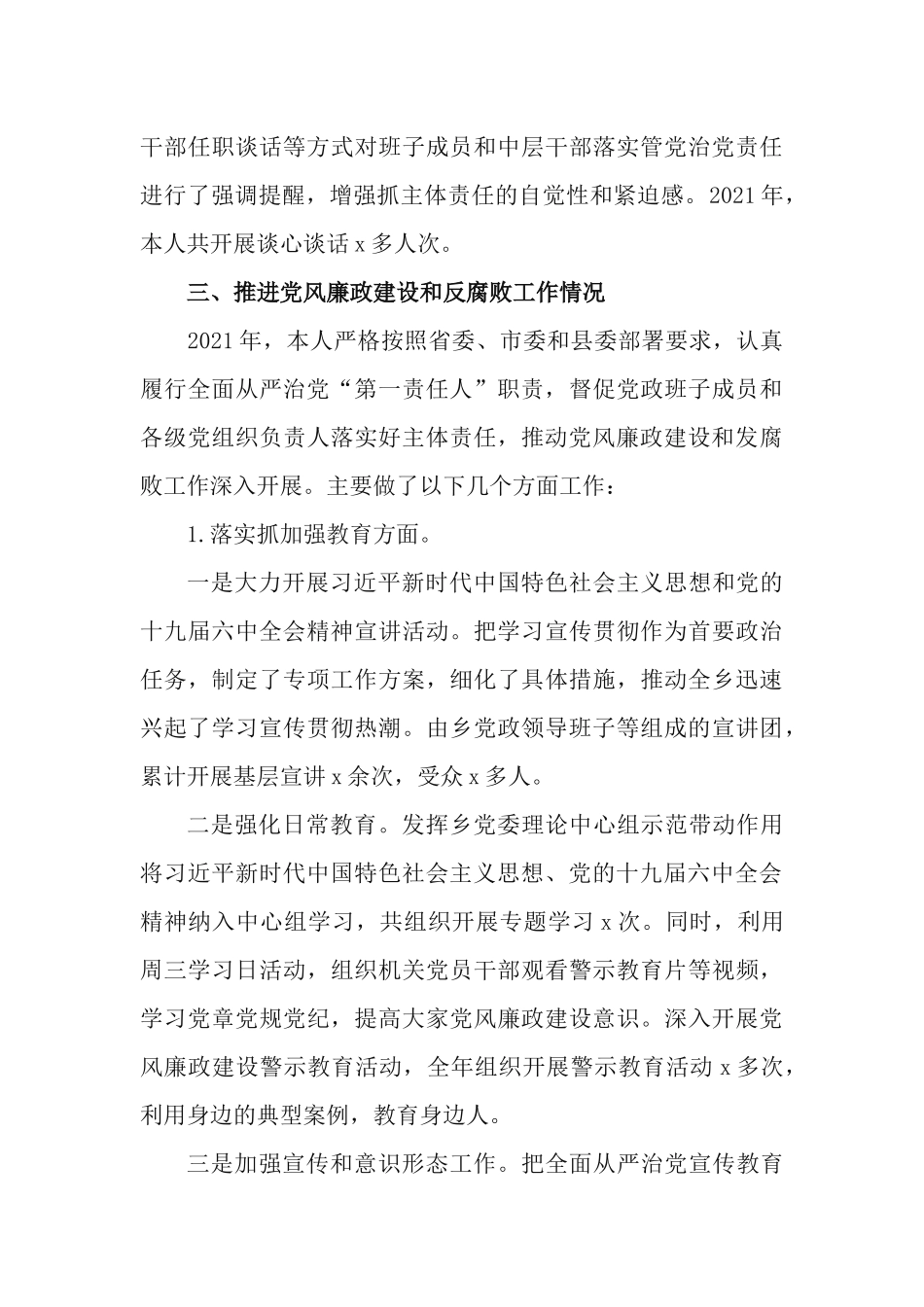 2篇乡镇党委书记2021年述责述廉述职报告.docx_第3页