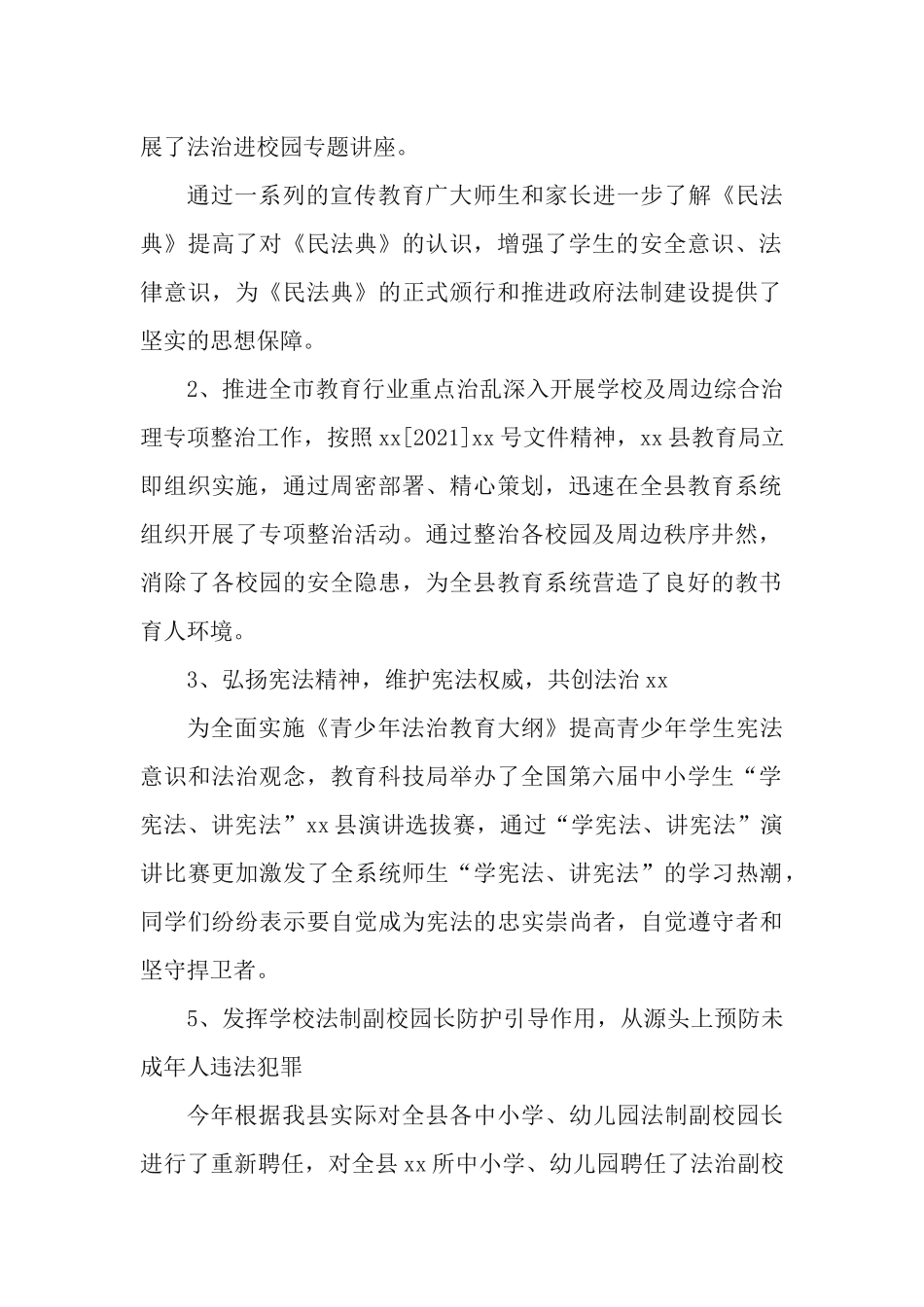 5篇2021年党政主要负责人履行推进法治建设第一责任人职责述职报告.docx_第2页