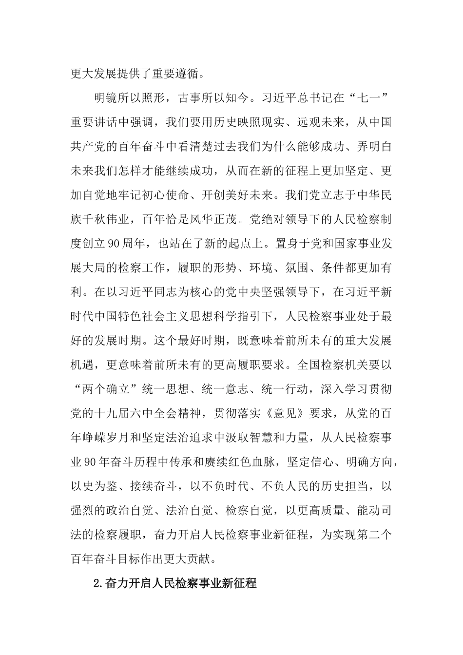党课讲稿：学史明理、以史为鉴、开启党绝对领导下的人民检察事业新征程.docx_第3页