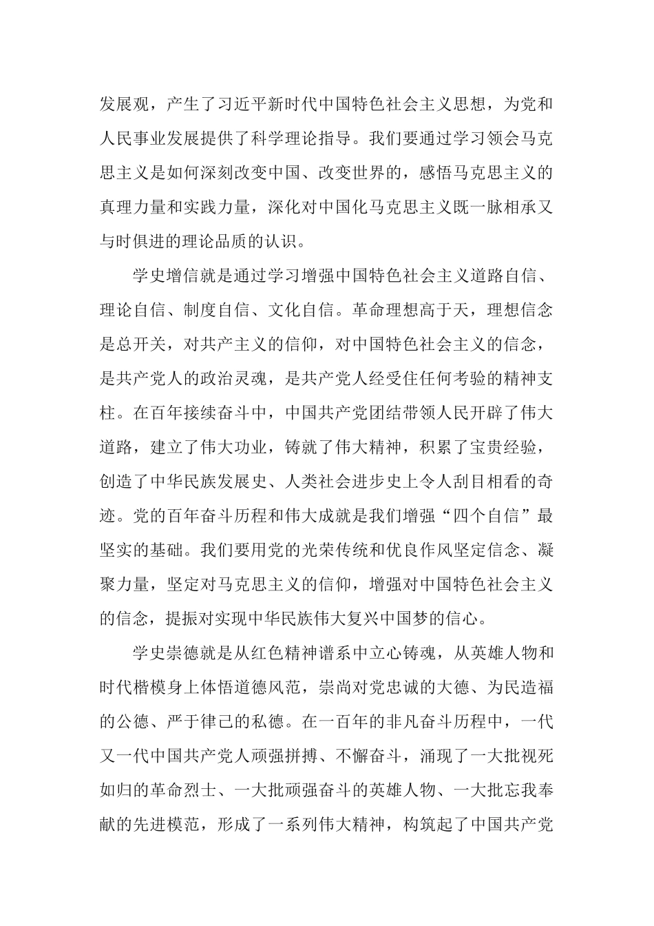 4篇党史学习教育《学史明理、学史增信、学史崇德、学史力行》专题党课讲稿.docx_第2页