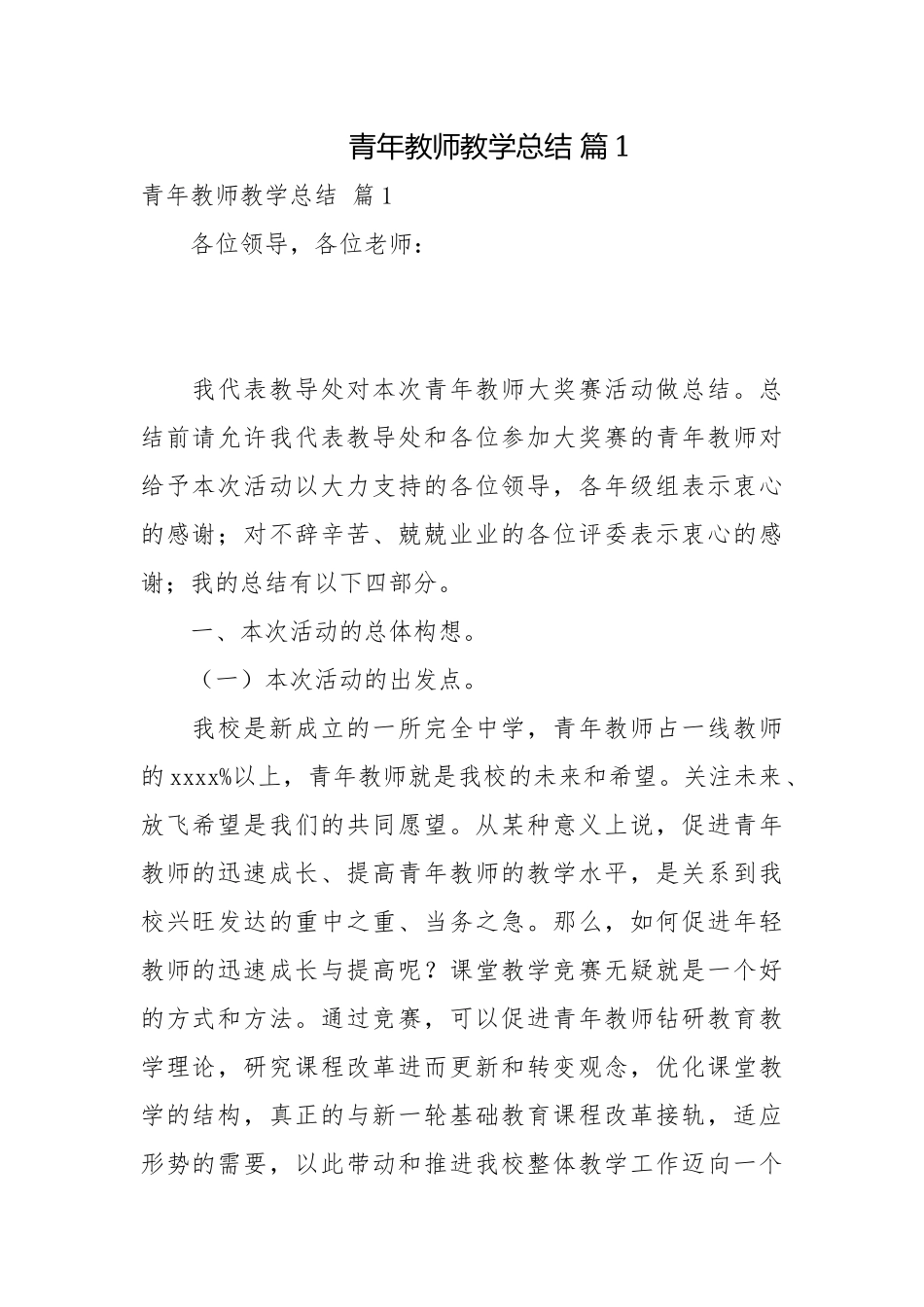 青年教师教学总结 篇1总结.docx_第1页