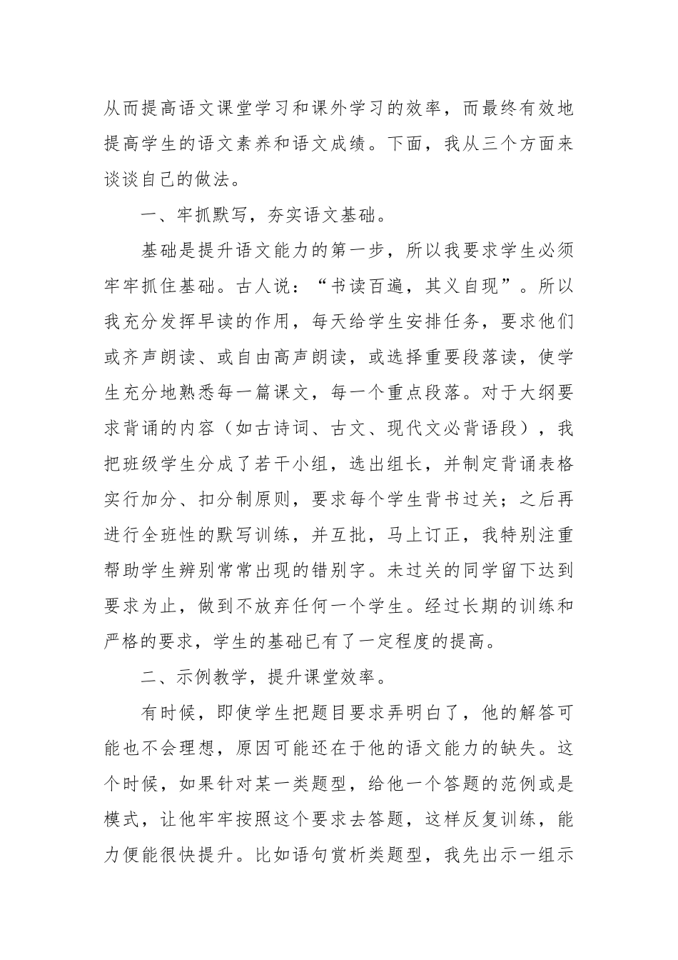 初一语文教师教学工作总结1总结.docx_第2页