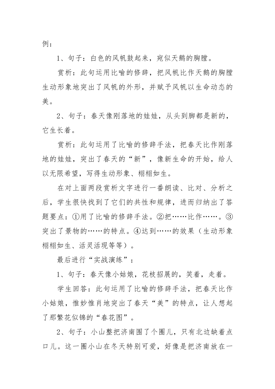 初一语文教师教学工作总结1总结.docx_第3页