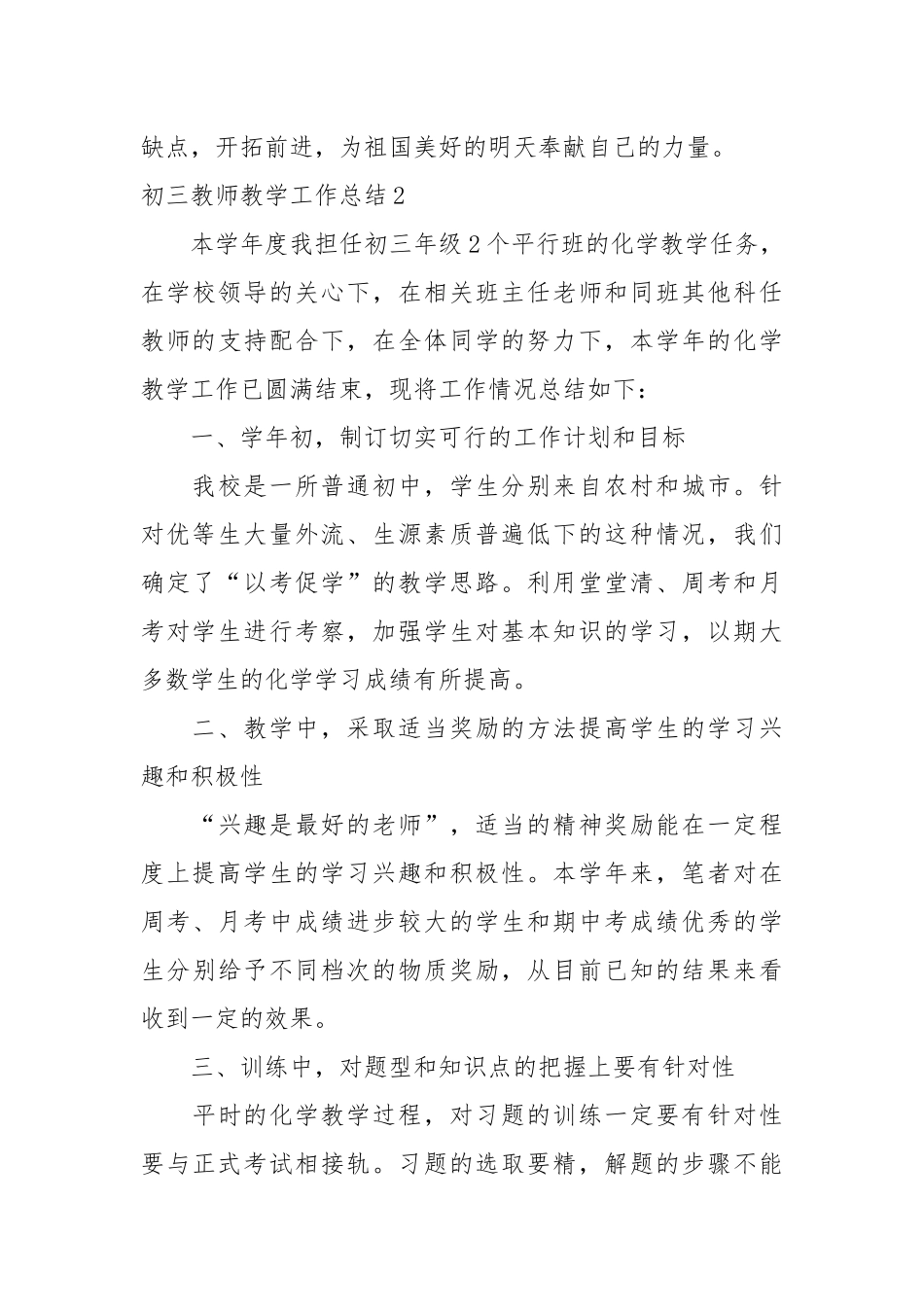 初三教师教学工作总结1总结.docx_第3页