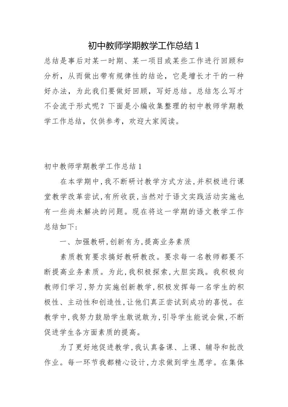 初中教师学期教学工作总结1总结.docx_第1页