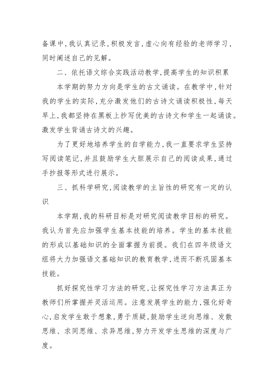 初中教师学期教学工作总结1总结.docx_第2页