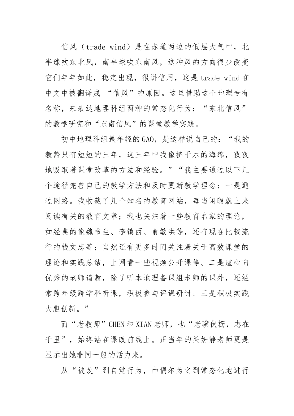 初中地理教学总结 篇1总结.docx_第3页