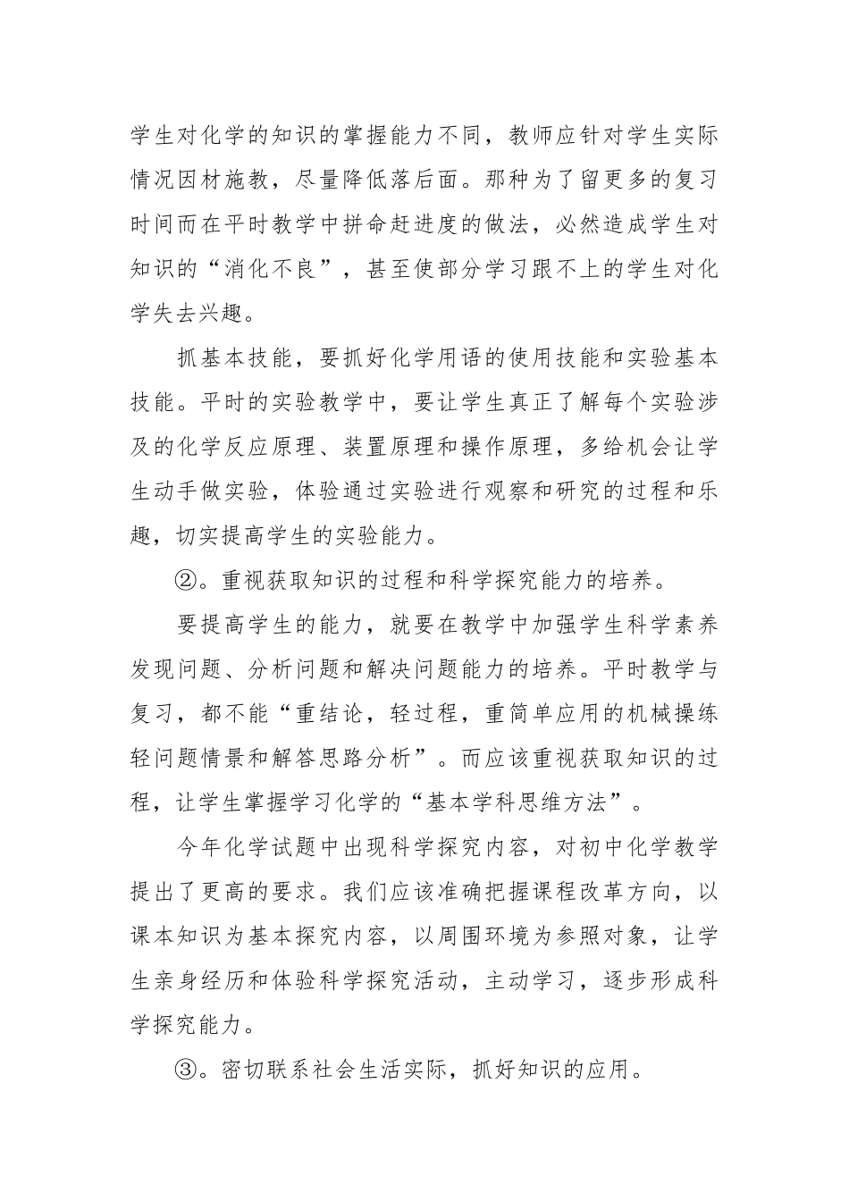 化学教学个人工作总结1总结.docx_第2页