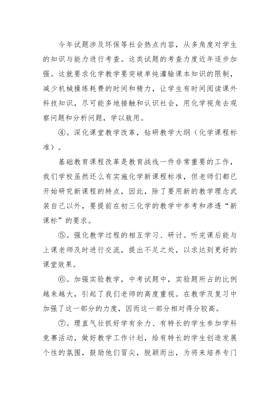 化学教学个人工作总结1总结.docx_第3页