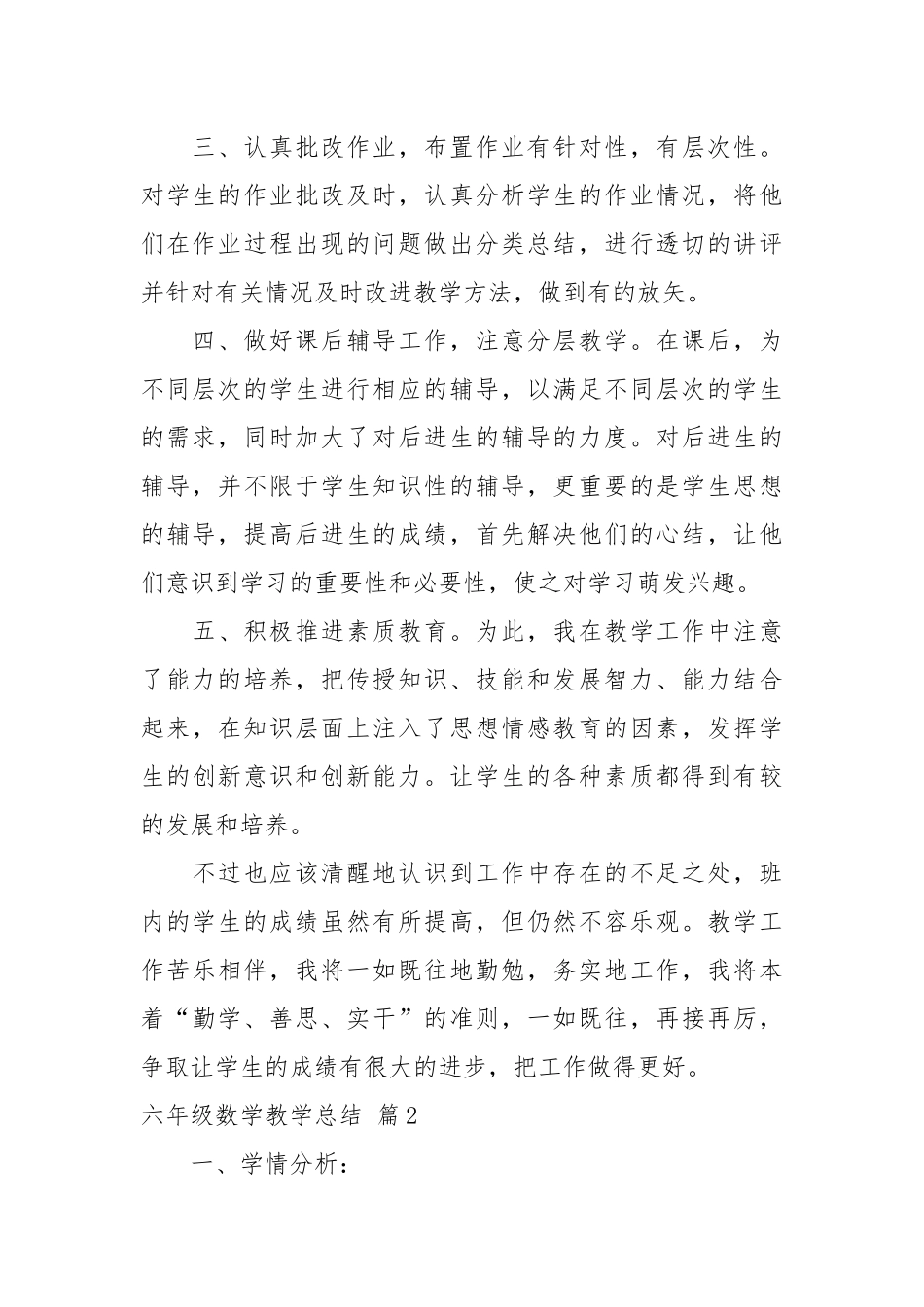 六年级数学教学总结 篇1总结.docx_第2页