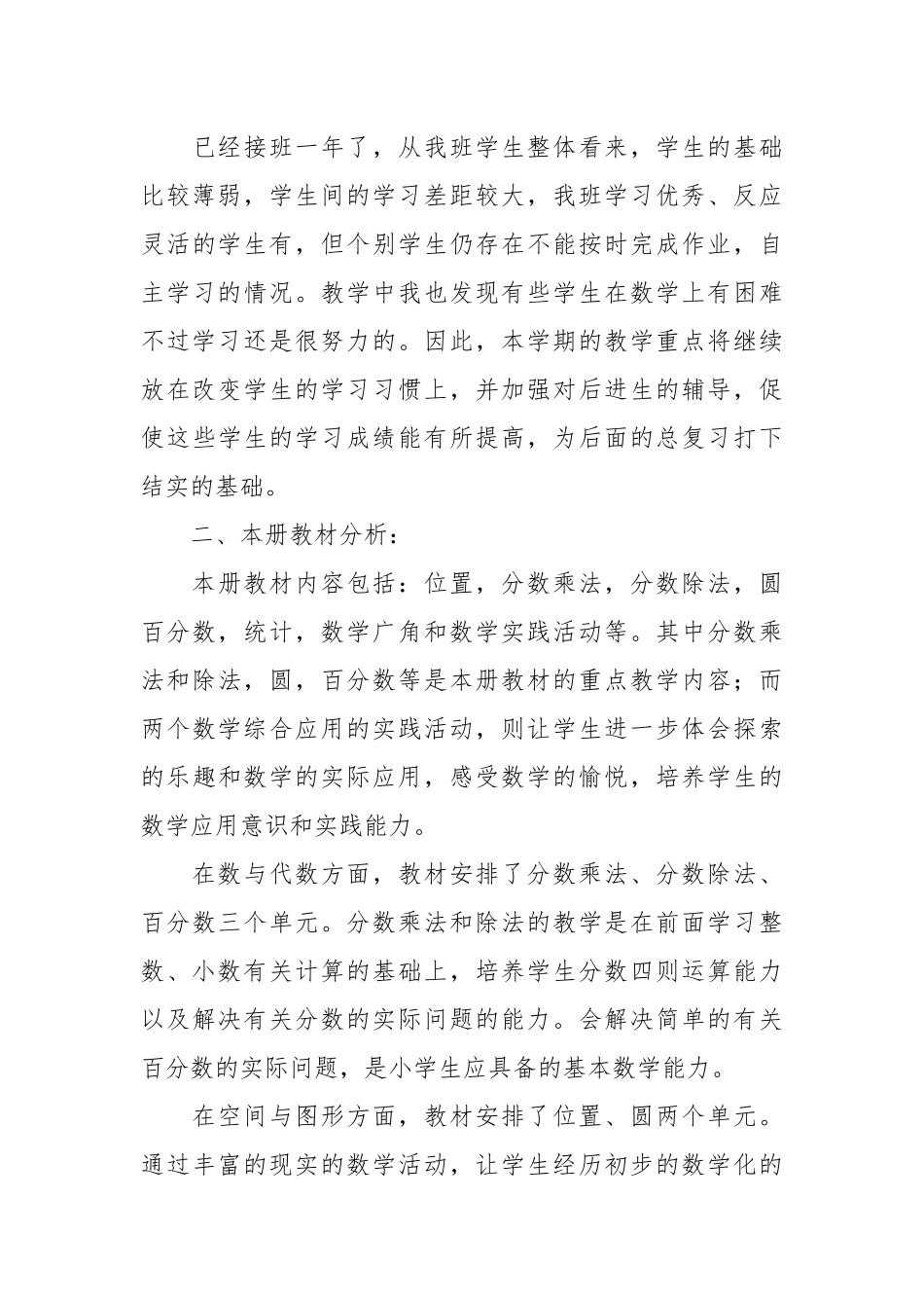 六年级数学教学总结 篇1总结.docx_第3页