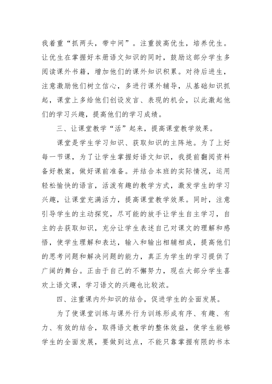 三年级下册语文教学工作总结1总结.docx_第3页