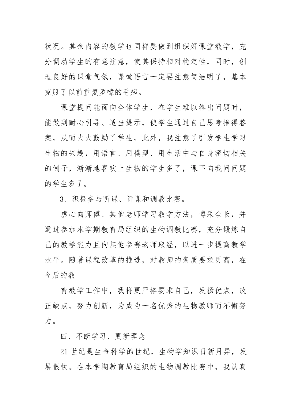 生物教师教学工作总结1总结.docx_第3页
