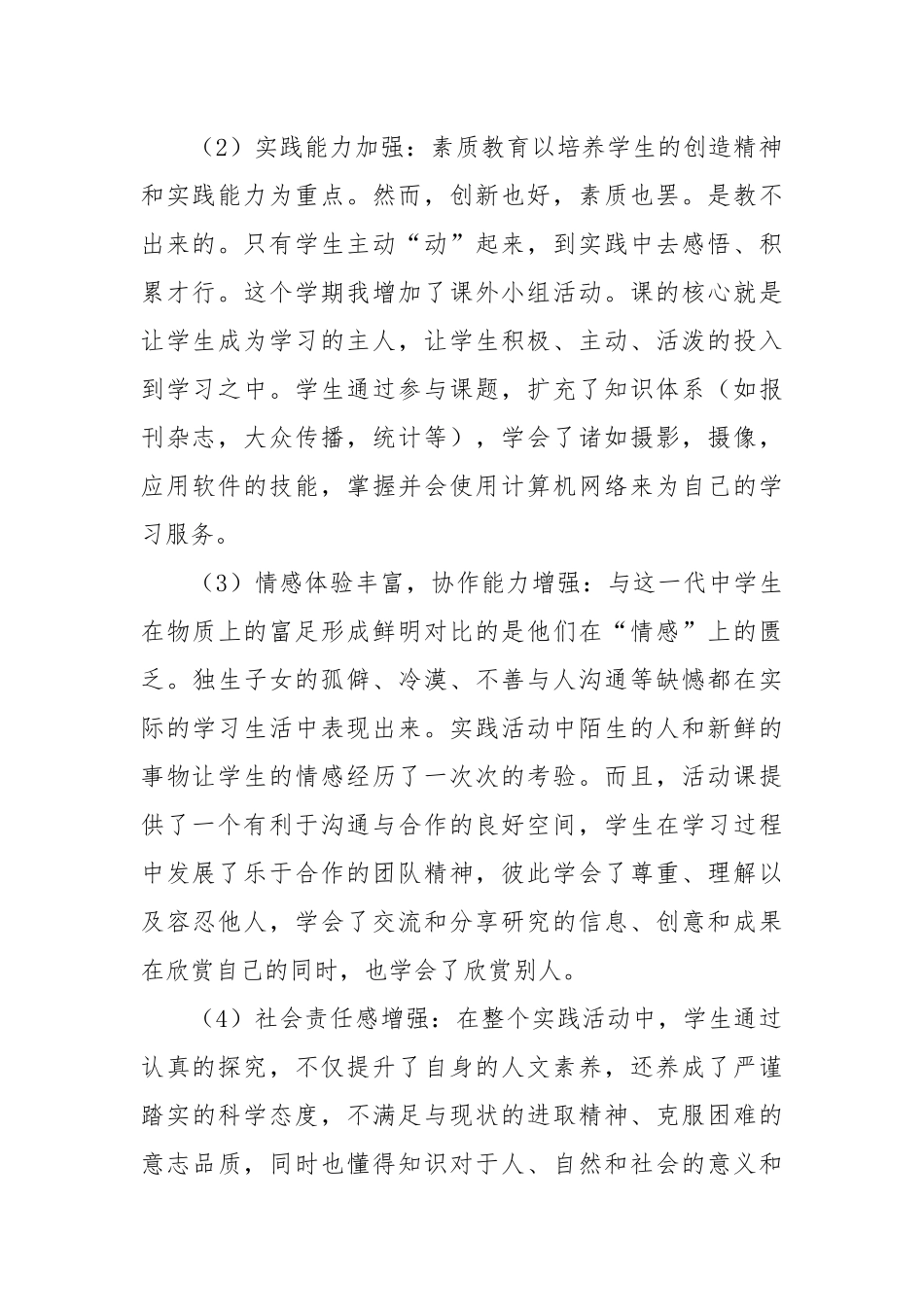 生物教师教学工作总结1总结_3.docx_第2页