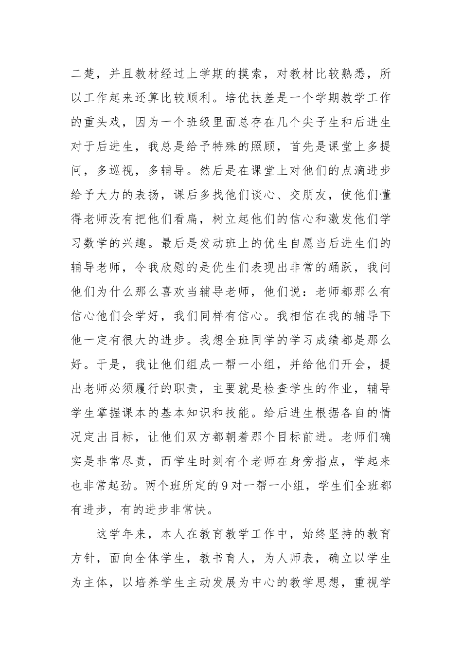 数学教师学期末教学总结1总结.docx_第2页