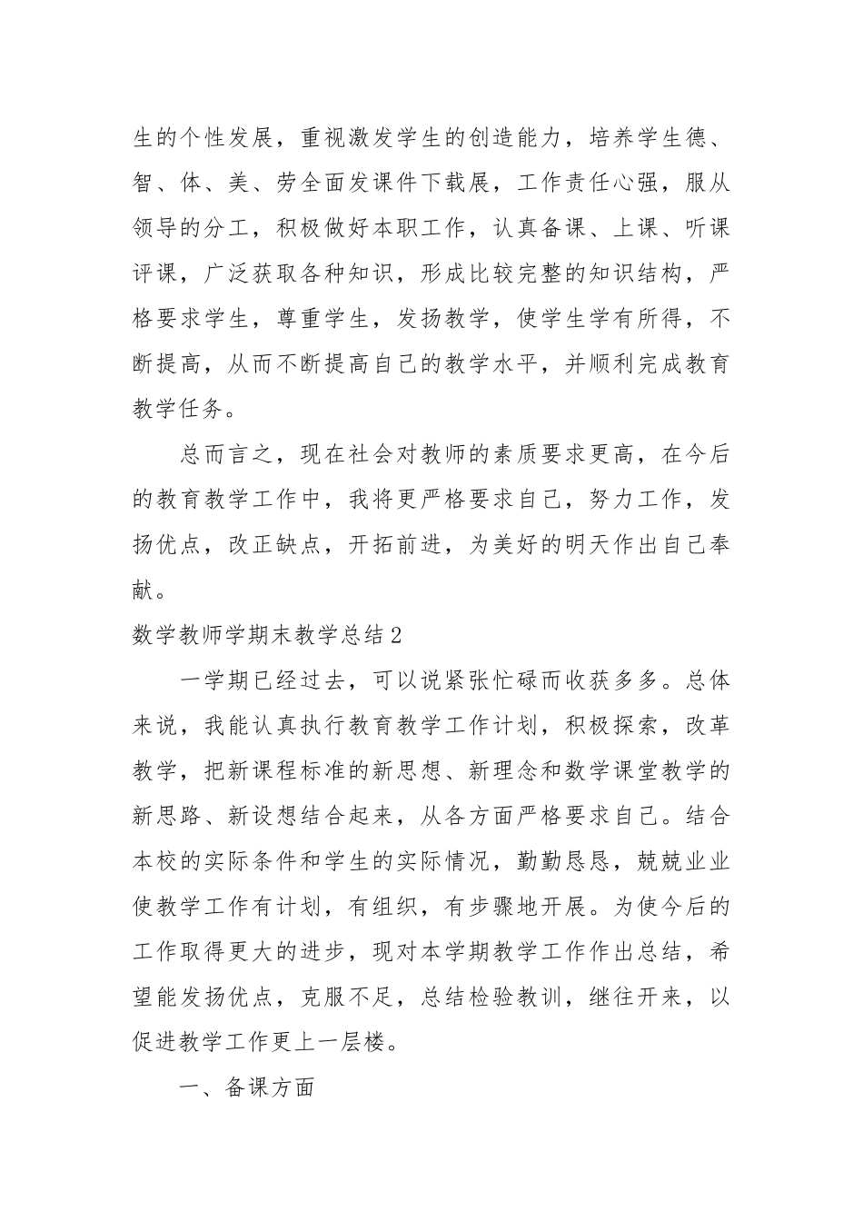 数学教师学期末教学总结1总结.docx_第3页