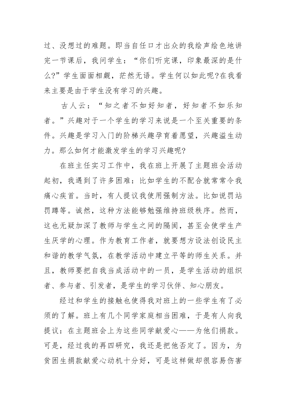 师范生教学总结 篇1总结.docx_第2页