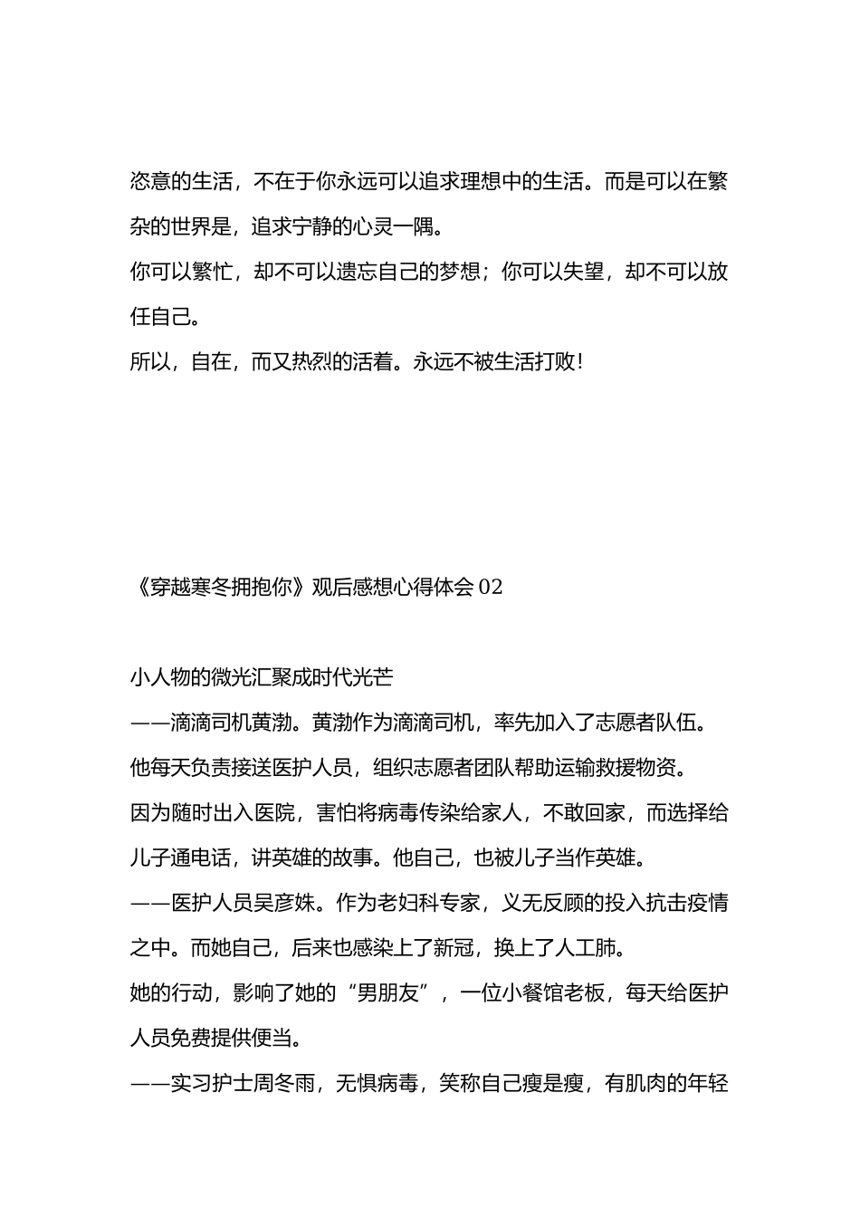 《穿越寒冬拥抱你》观后感想心得体会3篇.docx_第2页