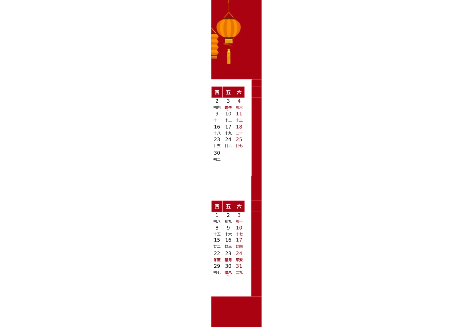 2022年日历（包含农历）.xlsx_第3页