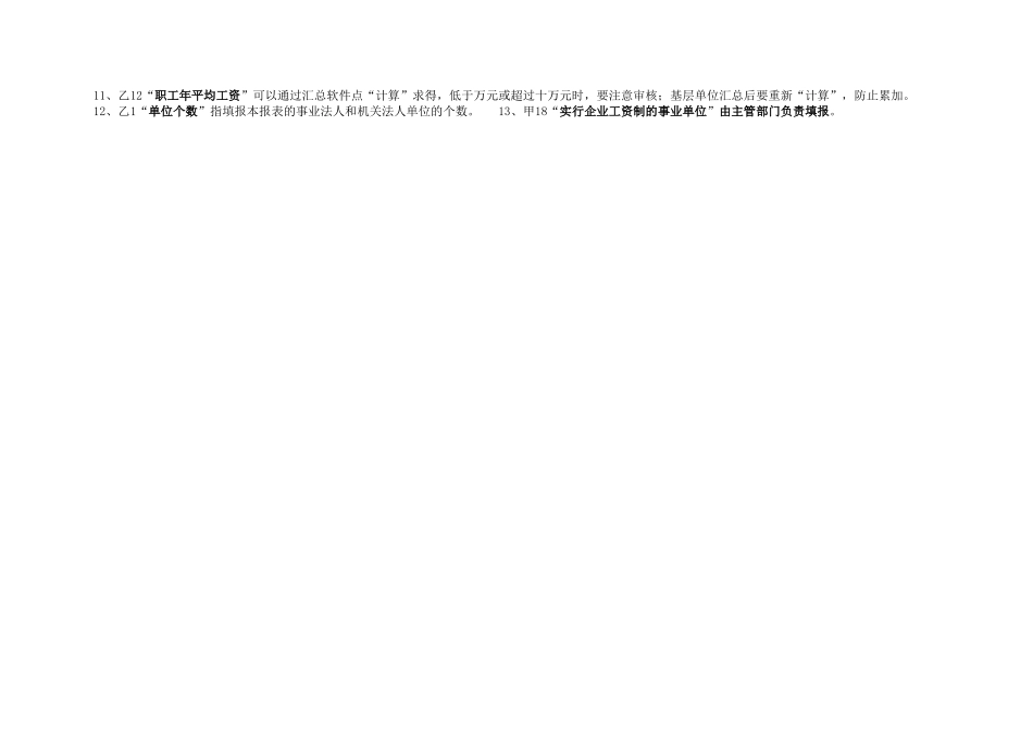 机关事业单位职工人数和工资情况Excel模板.xls_第2页