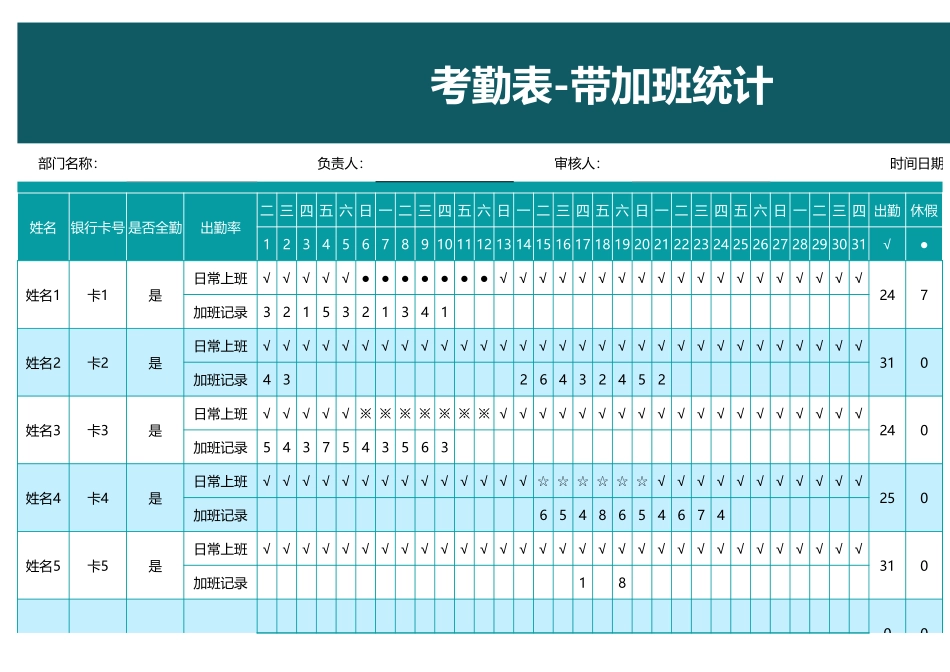 考勤表-带加班统计.xlsx_第1页